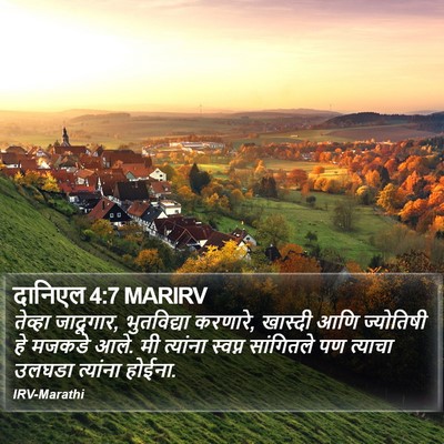 दानिएल 4:7 MARIRV Bible Verse Image