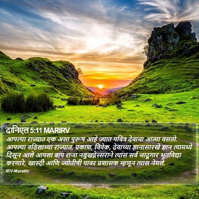 दानिएल 5:11 MARIRV Bible Verse Image