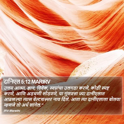 दानिएल 5:12 MARIRV Bible Verse Image