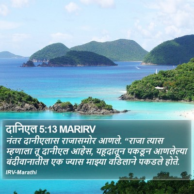 दानिएल 5:13 MARIRV Bible Verse Image