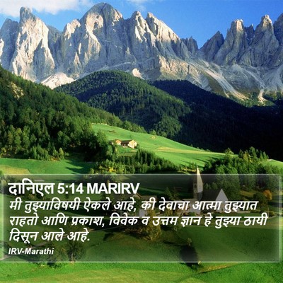 दानिएल 5:14 MARIRV Bible Verse Image