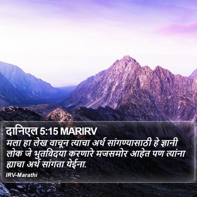 दानिएल 5:15 MARIRV Bible Verse Image