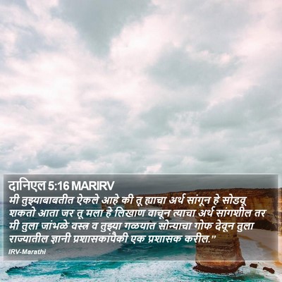 दानिएल 5:16 MARIRV Bible Verse Image