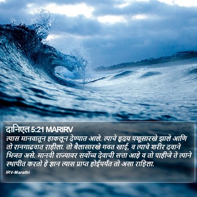 दानिएल 5:21 MARIRV Bible Verse Image