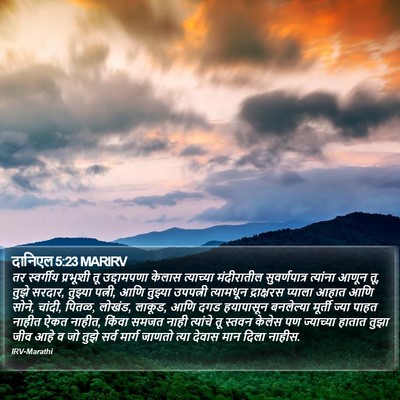 दानिएल 5:23 MARIRV Bible Verse Image