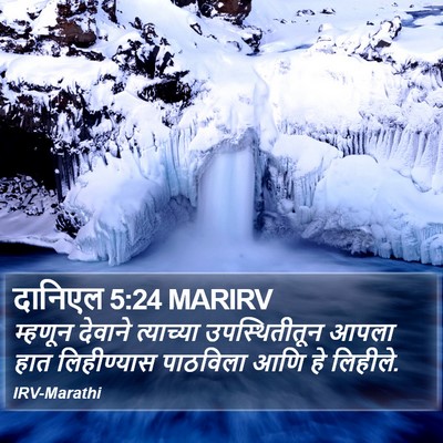 दानिएल 5:24 MARIRV Bible Verse Image