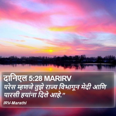 दानिएल 5:28 MARIRV Bible Verse Image