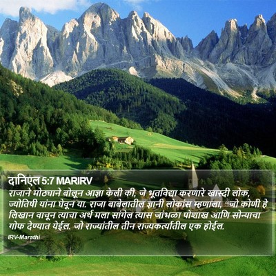 दानिएल 5:7 MARIRV Bible Verse Image