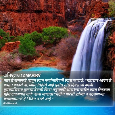 दानिएल 6:12 MARIRV Bible Verse Image