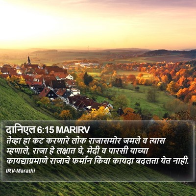 दानिएल 6:15 MARIRV Bible Verse Image