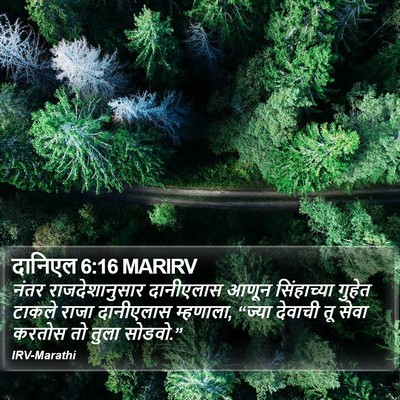 दानिएल 6:16 MARIRV Bible Verse Image
