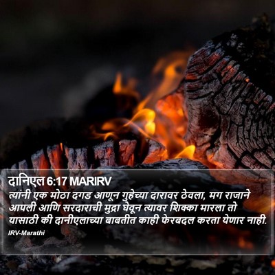 दानिएल 6:17 MARIRV Bible Verse Image
