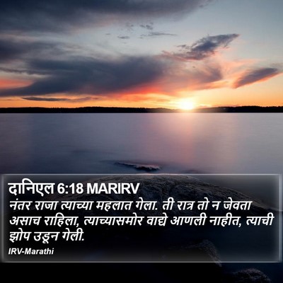 दानिएल 6:18 MARIRV Bible Verse Image