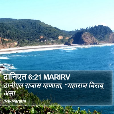 दानिएल 6:21 MARIRV Bible Verse Image