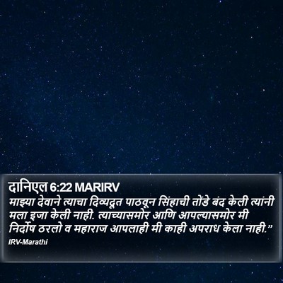 दानिएल 6:22 MARIRV Bible Verse Image