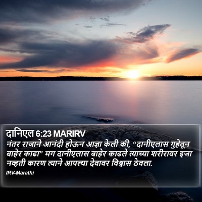 दानिएल 6:23 MARIRV Bible Verse Image