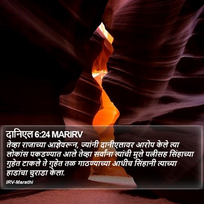 दानिएल 6:24 MARIRV Bible Verse Image