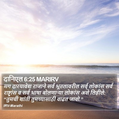 दानिएल 6:25 MARIRV Bible Verse Image