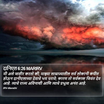 दानिएल 6:26 MARIRV Bible Verse Image