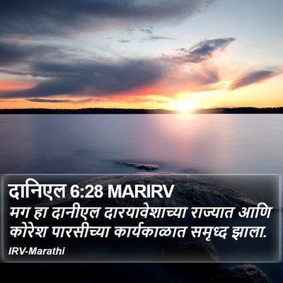 दानिएल 6:28 MARIRV Bible Verse Image