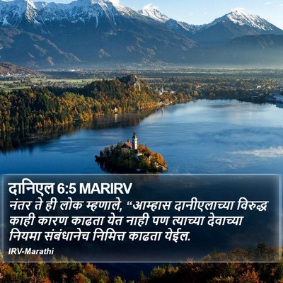 दानिएल 6:5 MARIRV Bible Verse Image