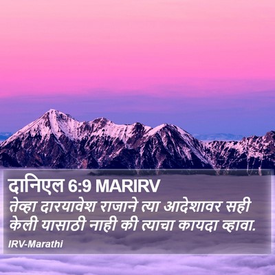 दानिएल 6:9 MARIRV Bible Verse Image