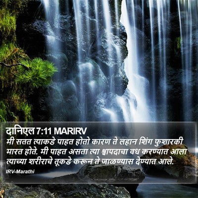 दानिएल 7:11 MARIRV Bible Verse Image