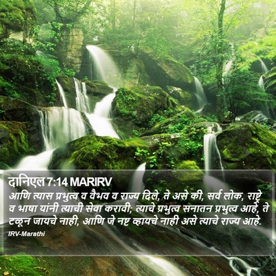 दानिएल 7:14 MARIRV Bible Verse Image