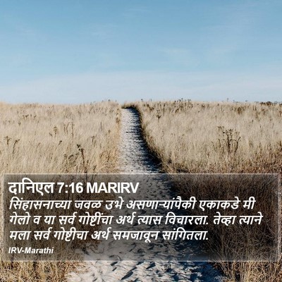 दानिएल 7:16 MARIRV Bible Verse Image