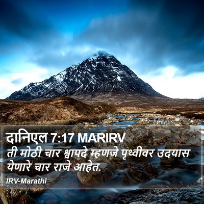 दानिएल 7:17 MARIRV Bible Verse Image