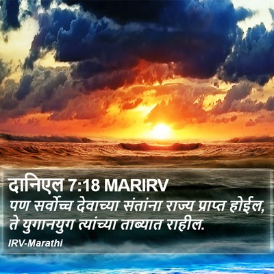 दानिएल 7:18 MARIRV Bible Verse Image