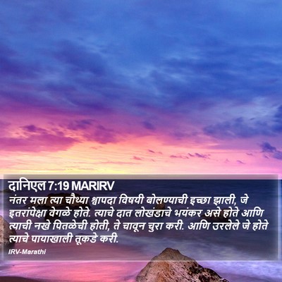 दानिएल 7:19 MARIRV Bible Verse Image