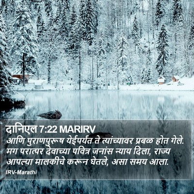 दानिएल 7:22 MARIRV Bible Verse Image