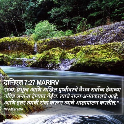 दानिएल 7:27 MARIRV Bible Verse Image