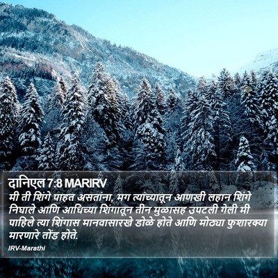 दानिएल 7:8 MARIRV Bible Verse Image