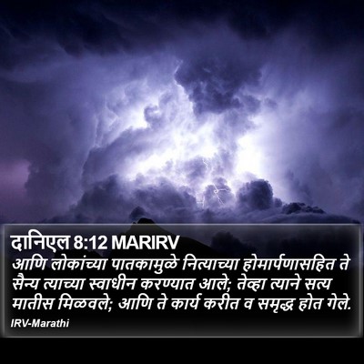 दानिएल 8:12 MARIRV Bible Verse Image