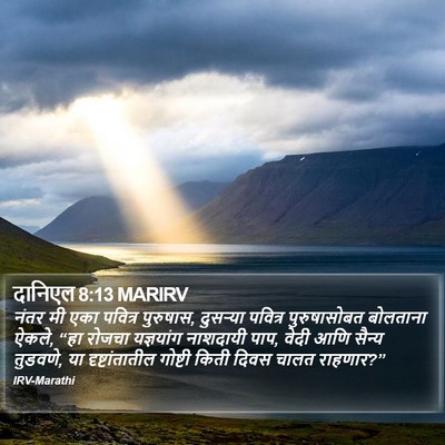 दानिएल 8:13 MARIRV Bible Verse Image