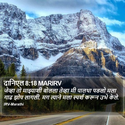 दानिएल 8:18 MARIRV Bible Verse Image