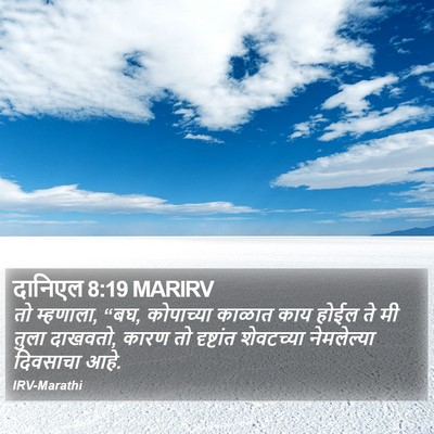 दानिएल 8:19 MARIRV Bible Verse Image