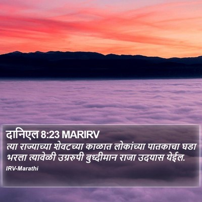 दानिएल 8:23 MARIRV Bible Verse Image
