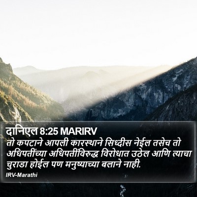 दानिएल 8:25 MARIRV Bible Verse Image
