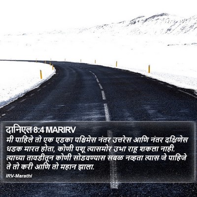 दानिएल 8:4 MARIRV Bible Verse Image