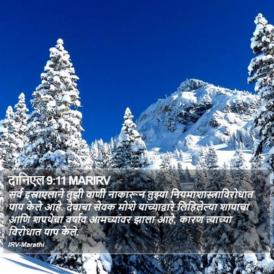 दानिएल 9:11 MARIRV Bible Verse Image