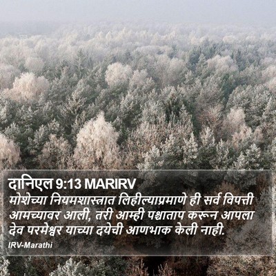 दानिएल 9:13 MARIRV Bible Verse Image