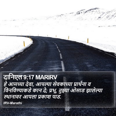 दानिएल 9:17 MARIRV Bible Verse Image