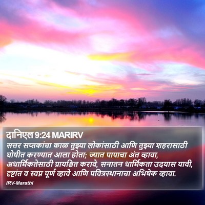 दानिएल 9:24 MARIRV Bible Verse Image