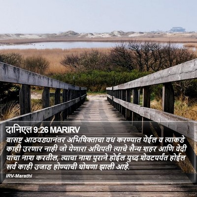दानिएल 9:26 MARIRV Bible Verse Image