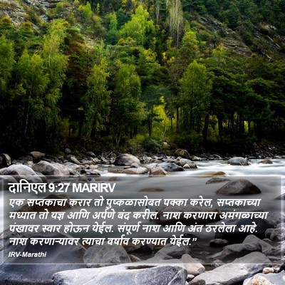 दानिएल 9:27 MARIRV Bible Verse Image