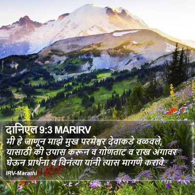 दानिएल 9:3 MARIRV Bible Verse Image