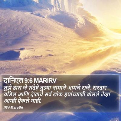 दानिएल 9:6 MARIRV Bible Verse Image